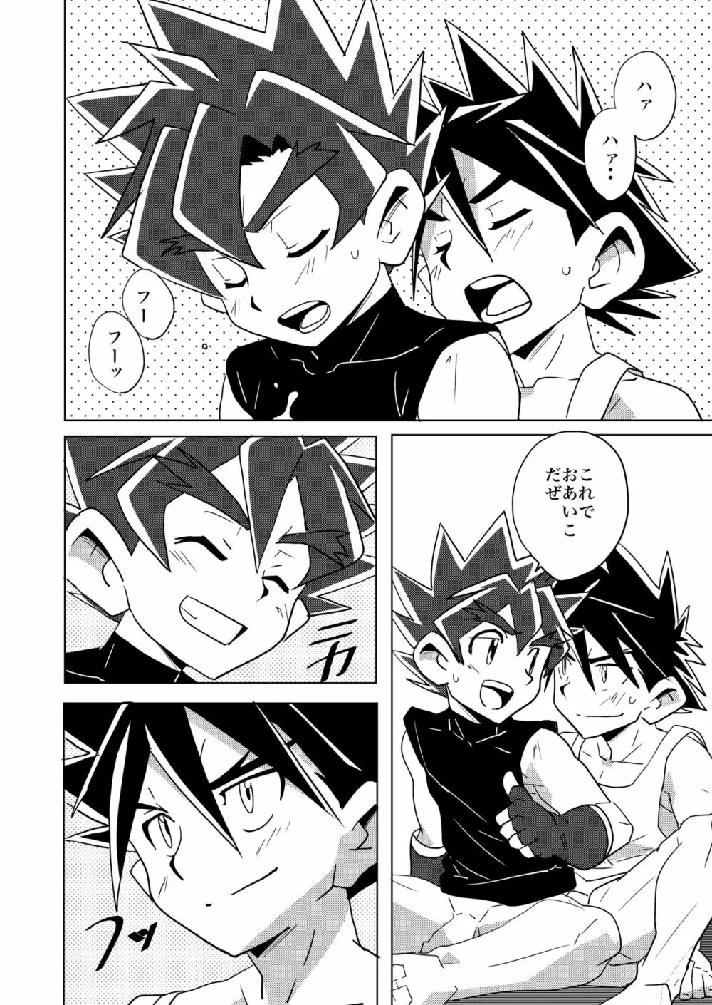 Brotherhood 再録集 Page.24