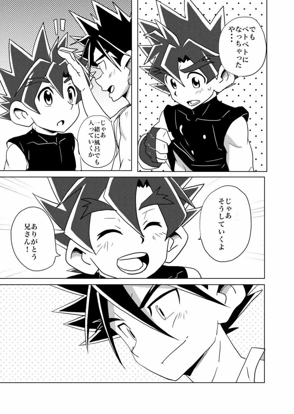 Brotherhood 再録集 Page.25