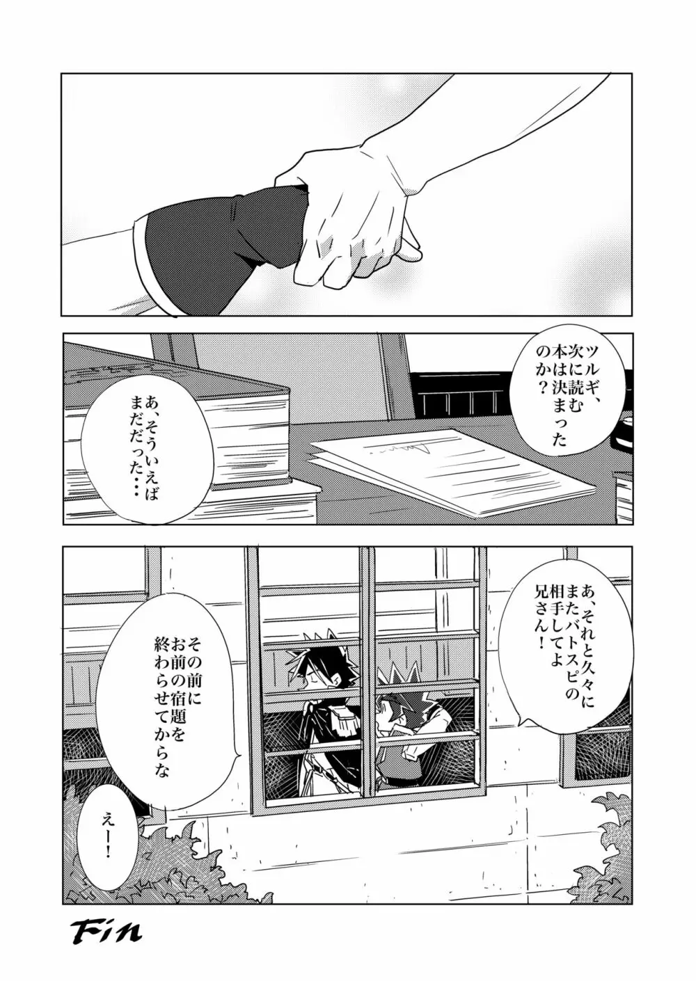 Brotherhood 再録集 Page.26