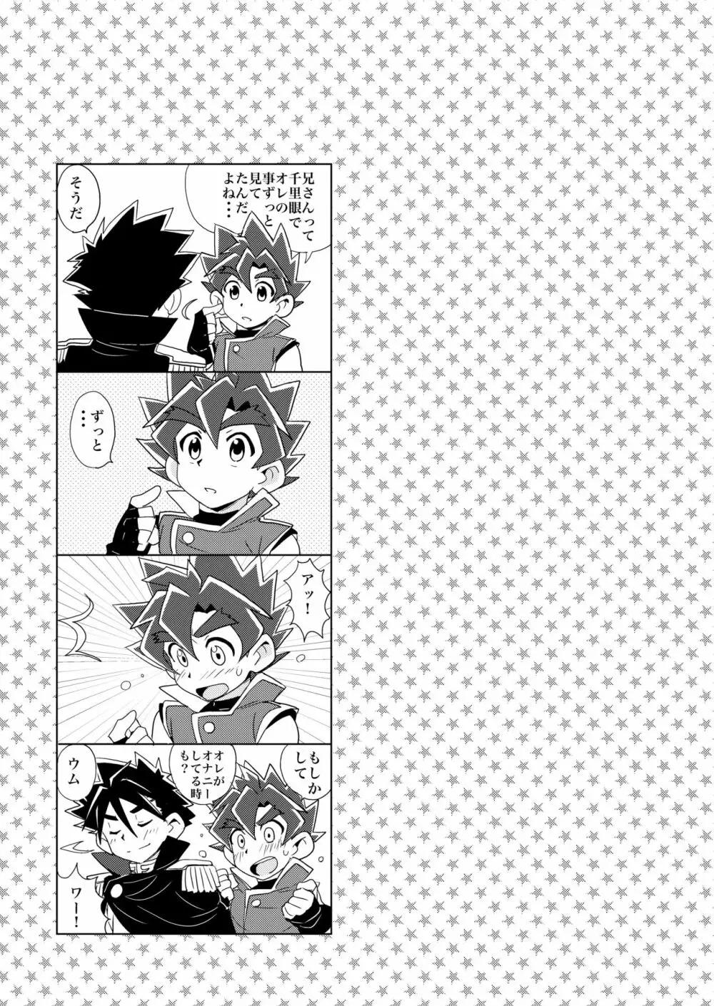 Brotherhood 再録集 Page.27