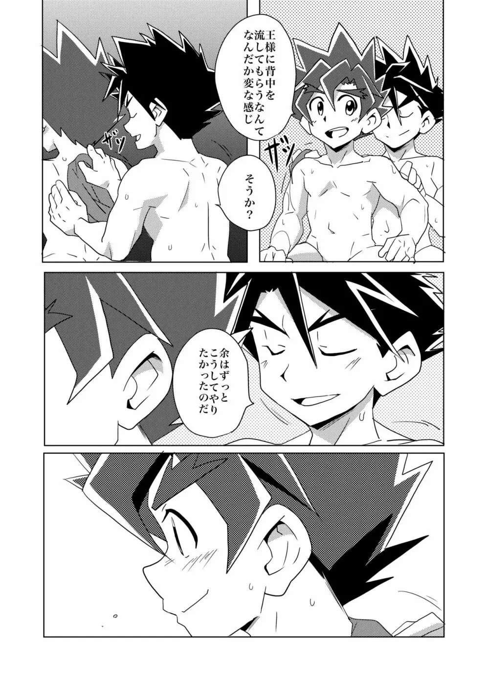 Brotherhood 再録集 Page.32