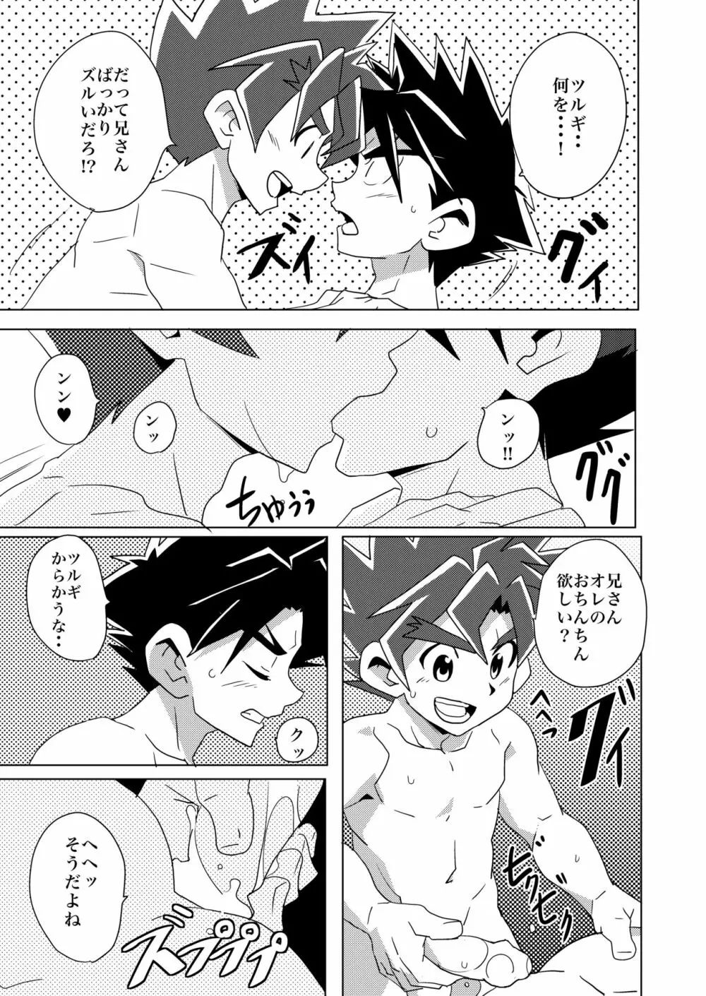 Brotherhood 再録集 Page.39