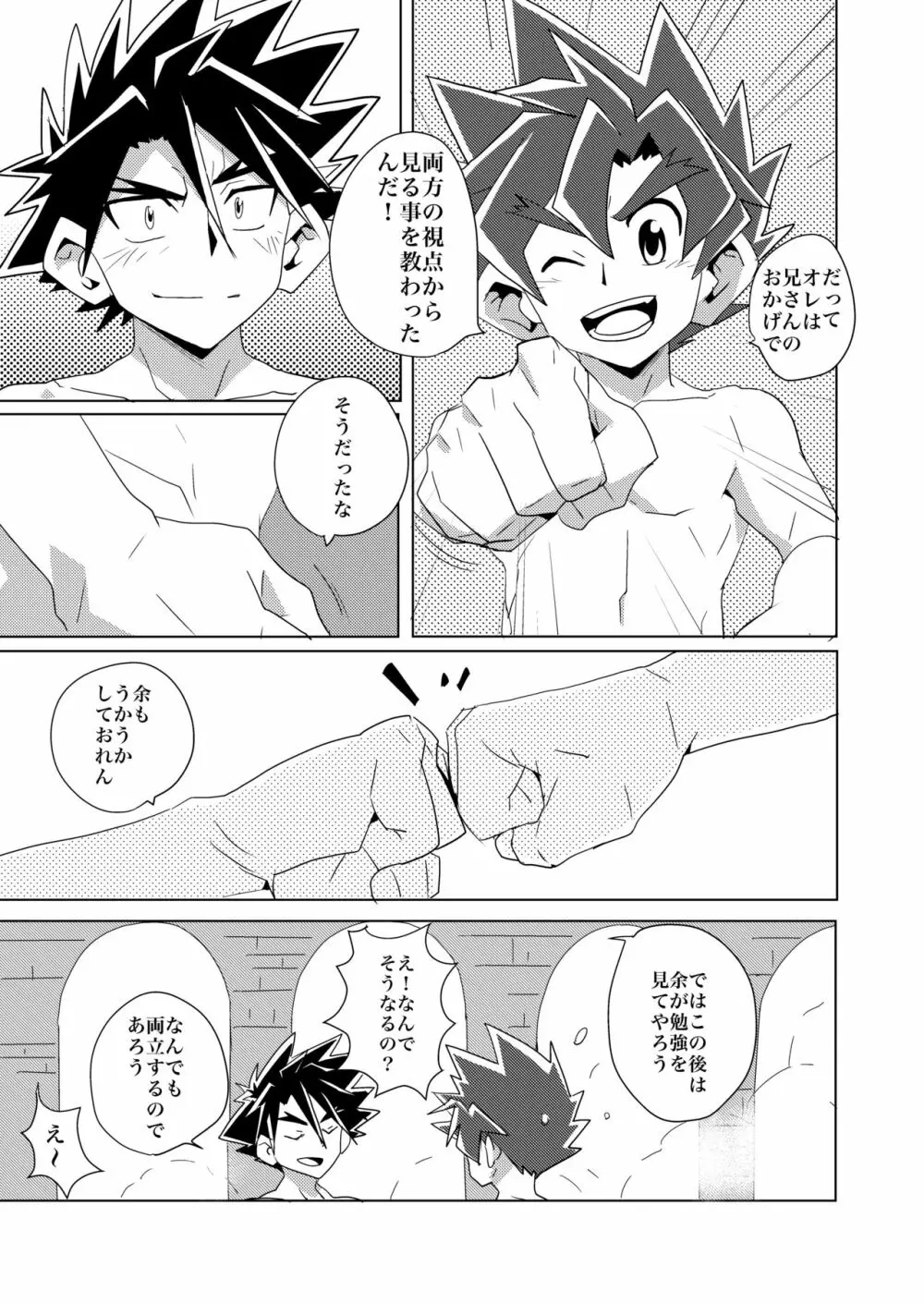 Brotherhood 再録集 Page.43