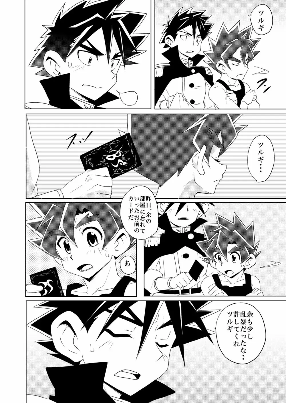 Brotherhood 再録集 Page.50