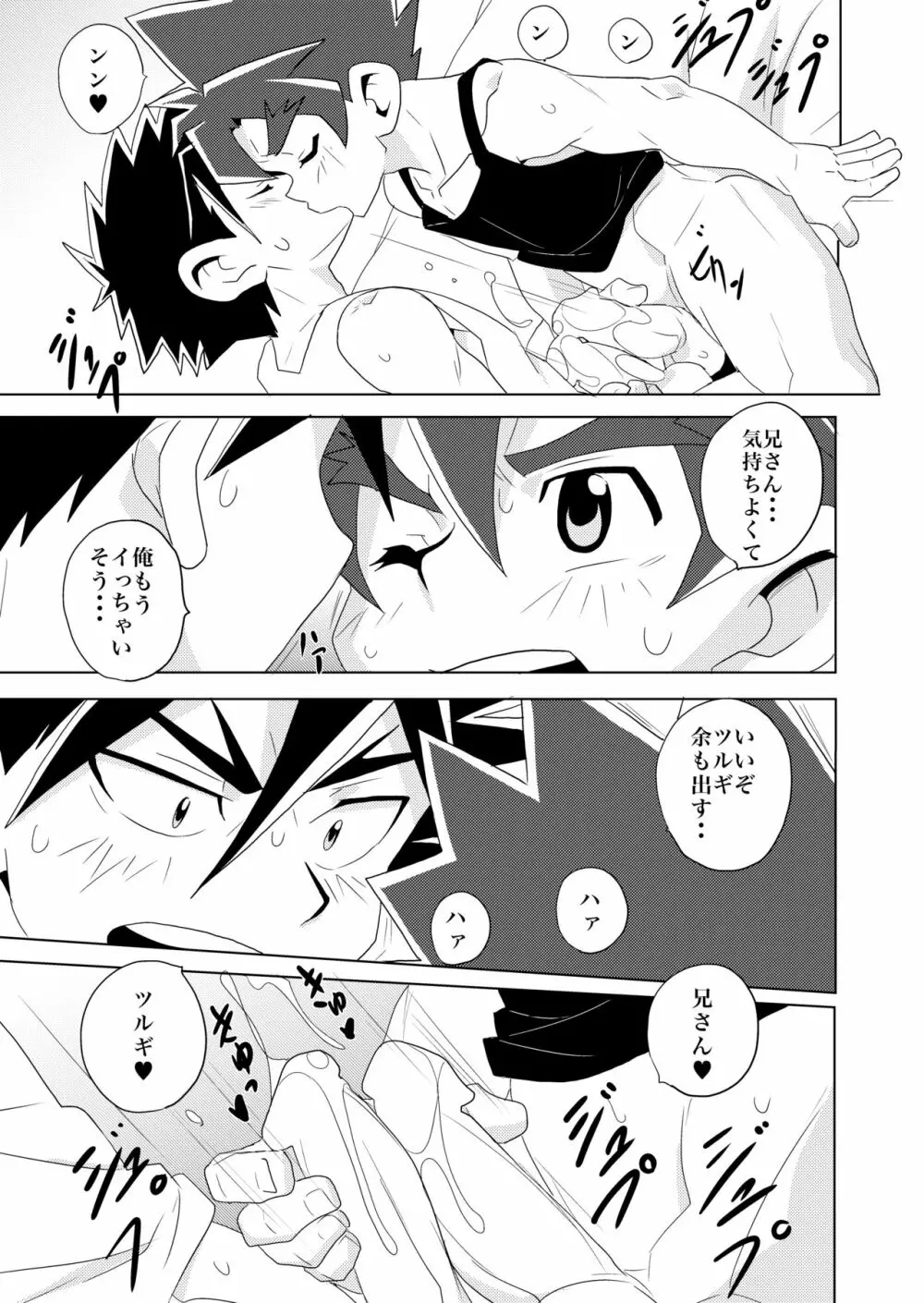 Brotherhood 再録集 Page.53