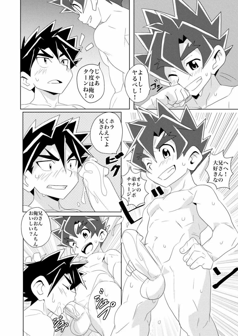 Brotherhood 再録集 Page.58