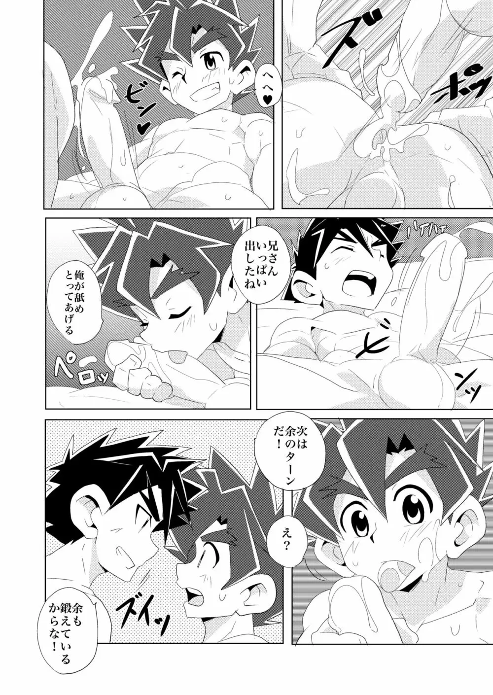 Brotherhood 再録集 Page.64