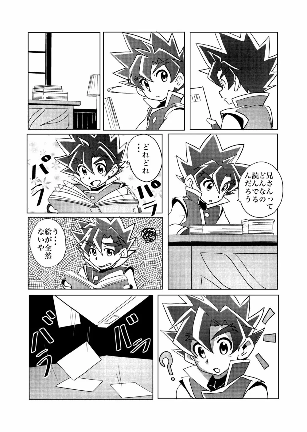 Brotherhood 再録集 Page.8