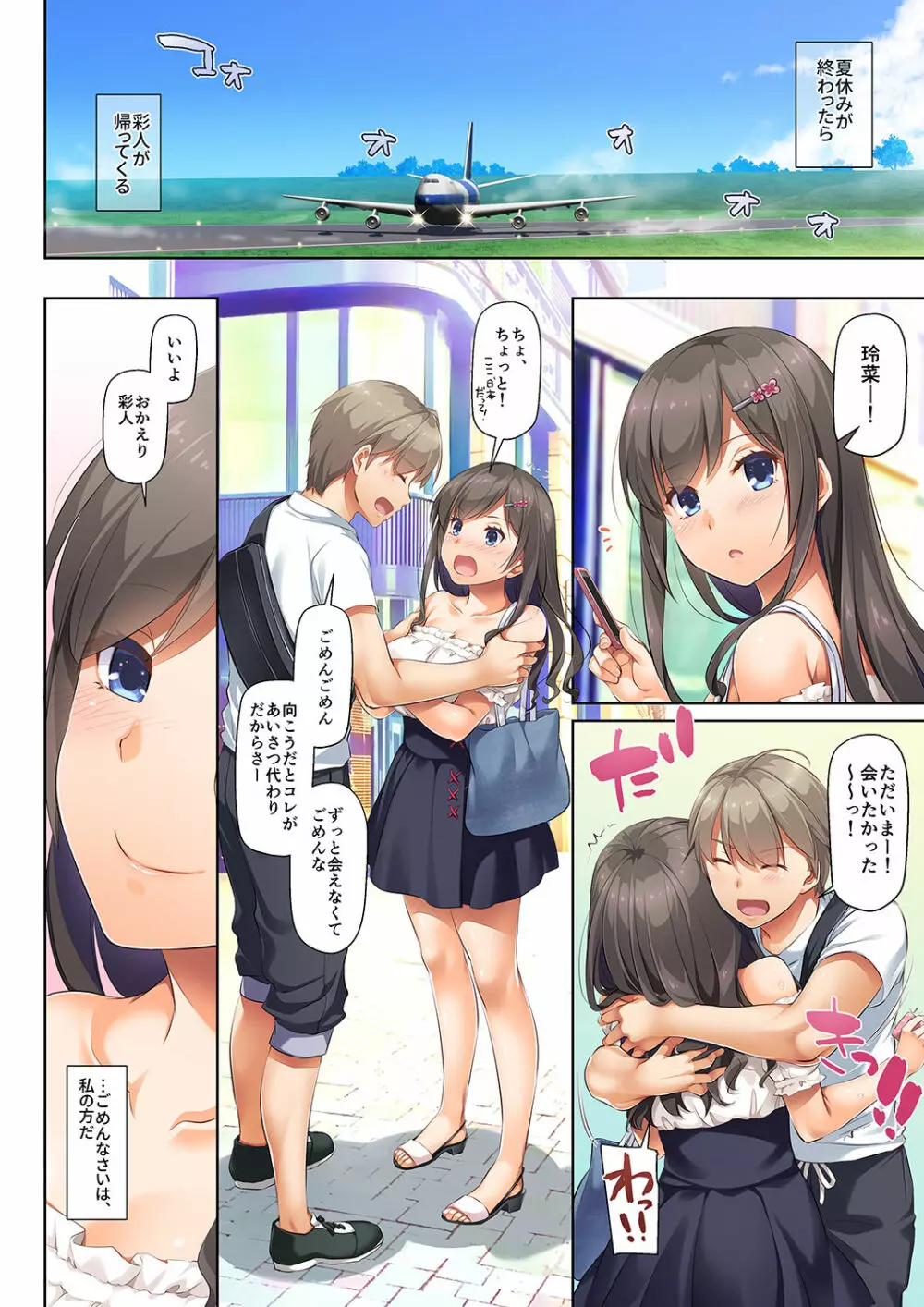 DLO-06 カレと私の壊れたキズナ3 Page.15