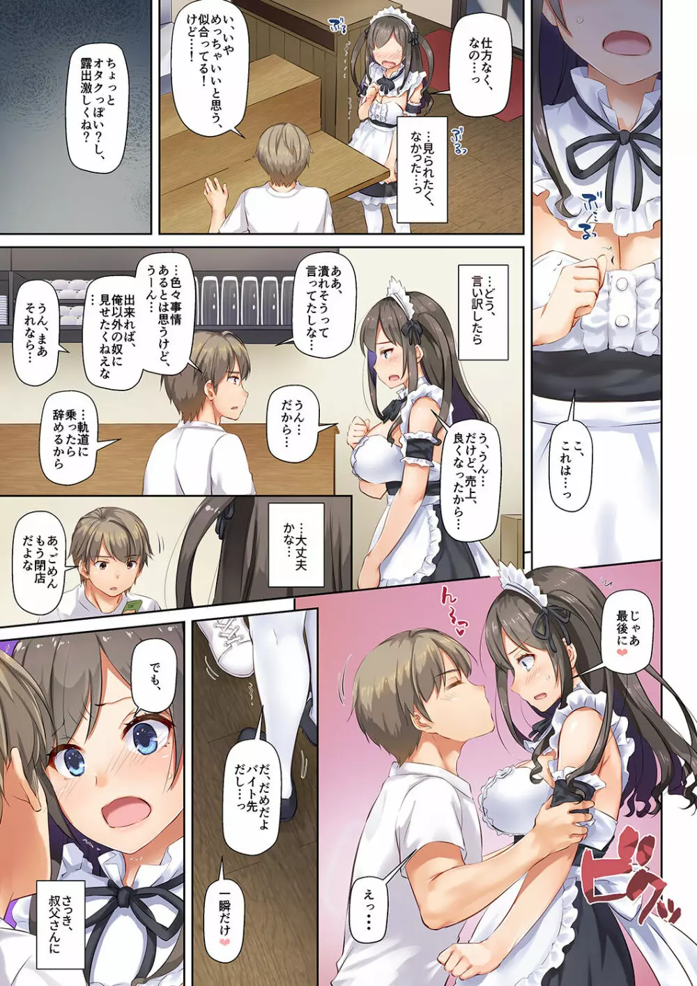 DLO-06 カレと私の壊れたキズナ3 Page.26