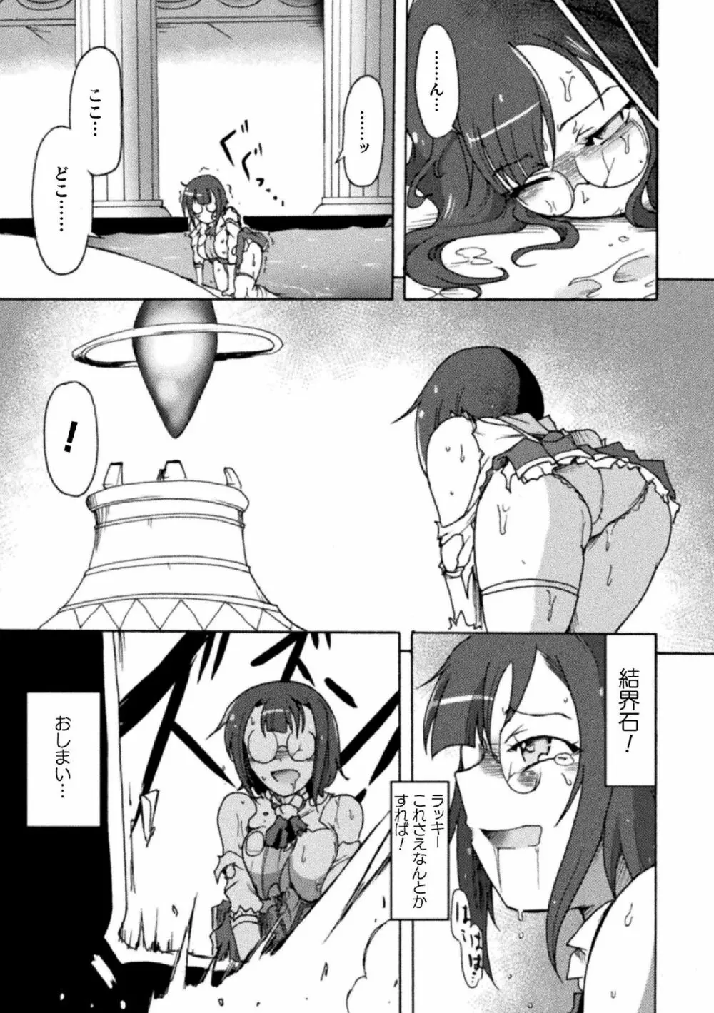 二次元コミックマガジン 生意気女に腹パン制裁! Vol.2 Page.39