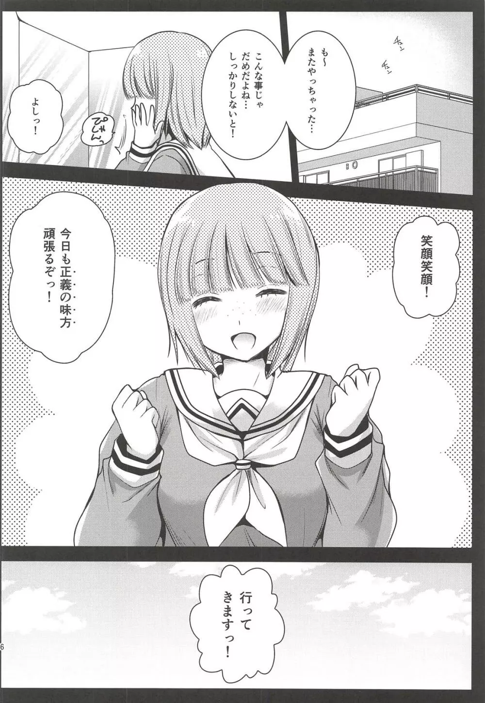 リーダーごめんなさい! Page.15