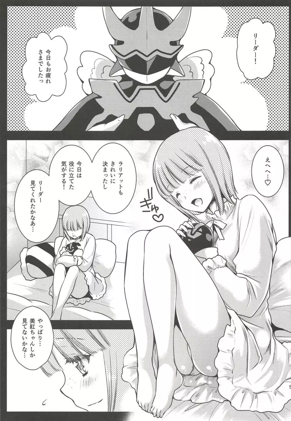 リーダーごめんなさい! Page.4