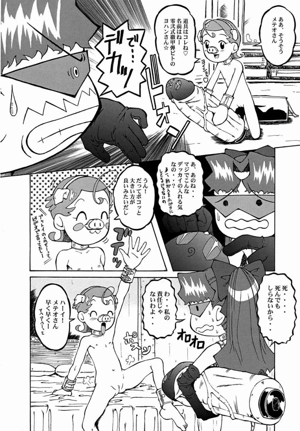 ウラバンビ Vol.13 -夢の風船- Page.13