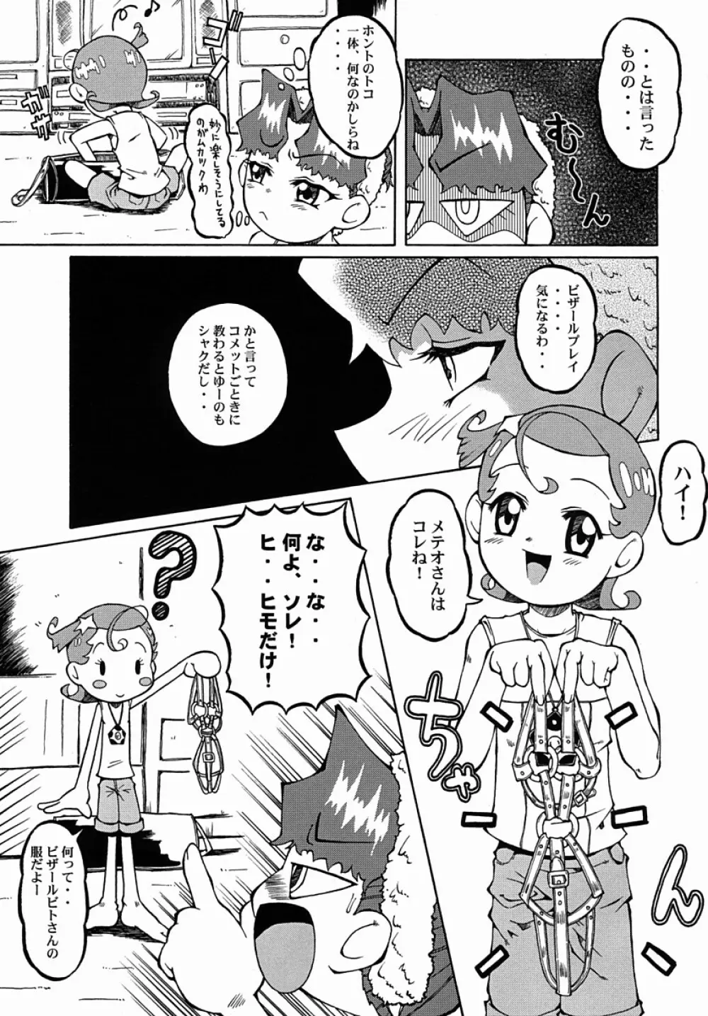 ウラバンビ Vol.13 -夢の風船- Page.6