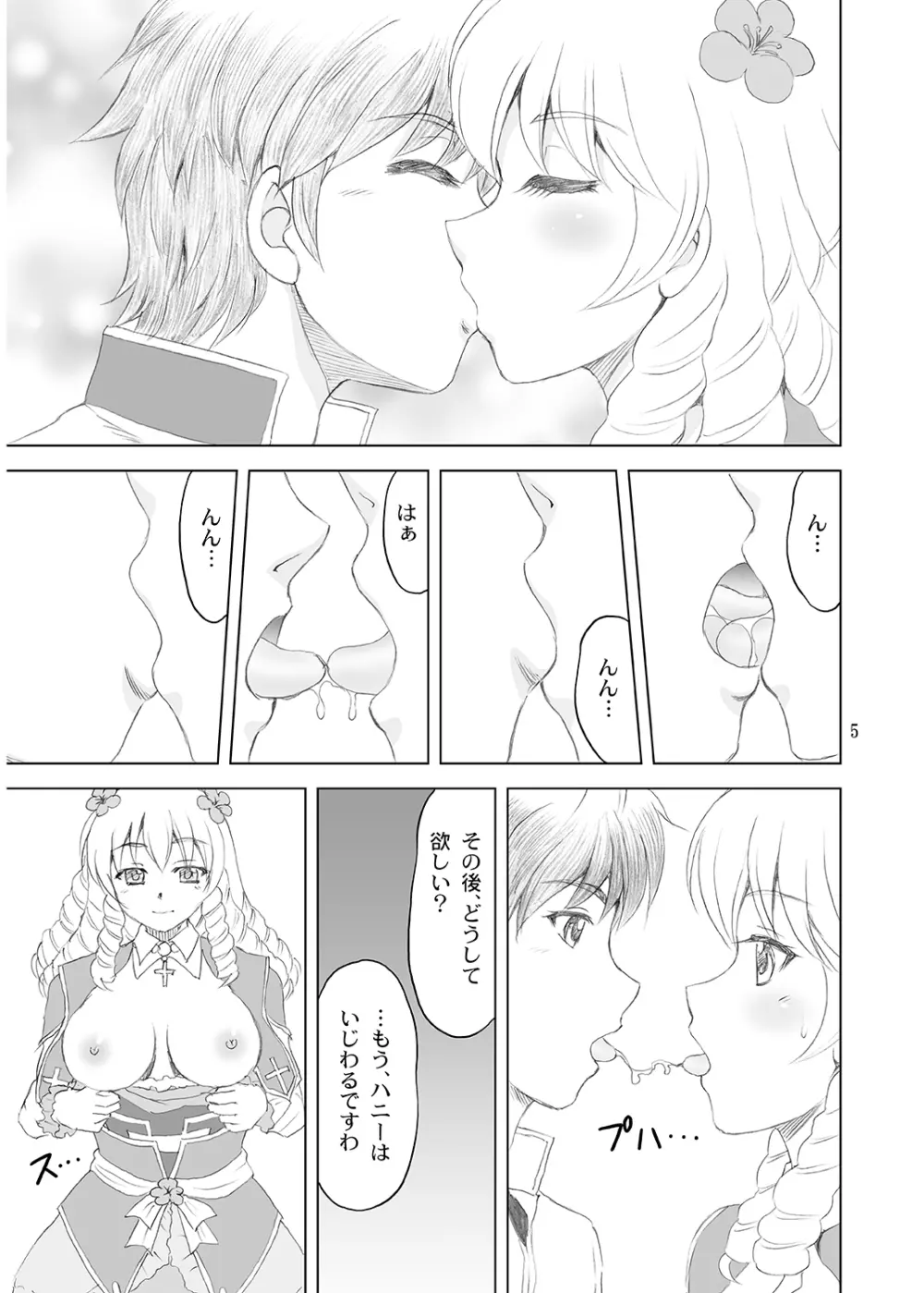 梅ラブ Page.4