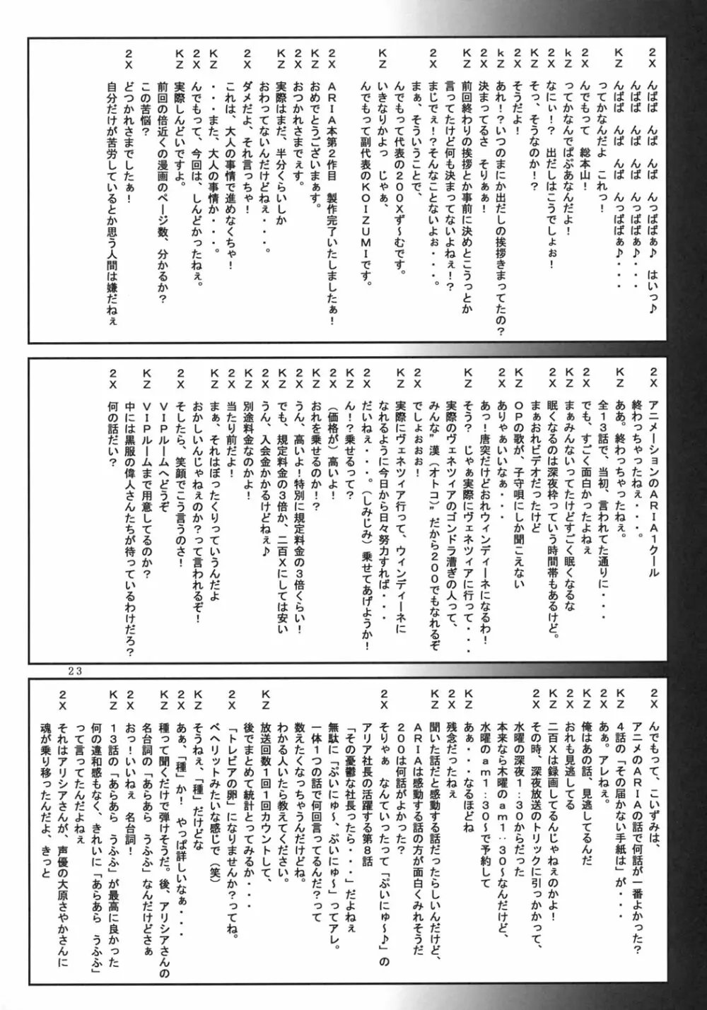 その素敵な水先案内人達と… Page.24