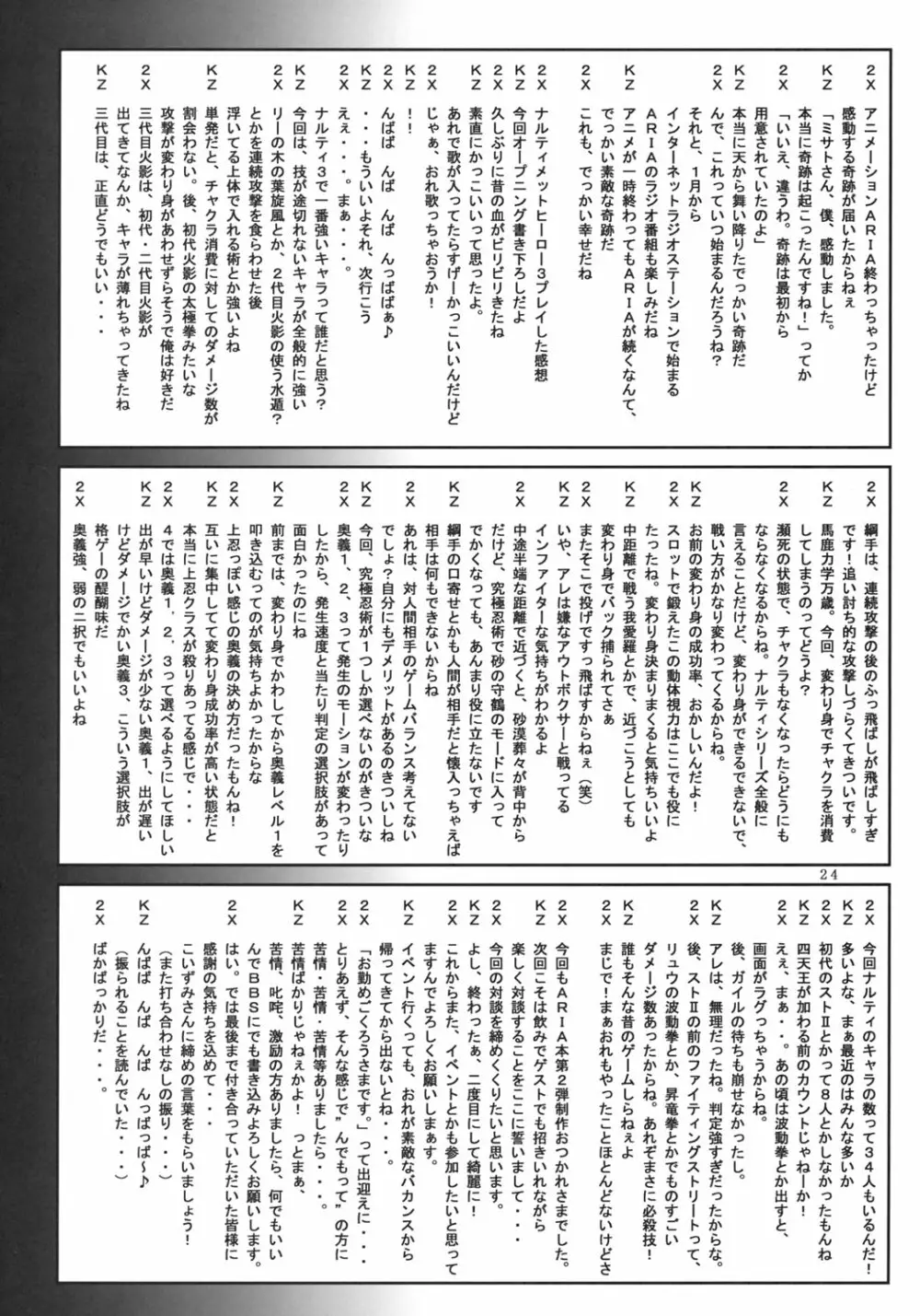 その素敵な水先案内人達と… Page.25