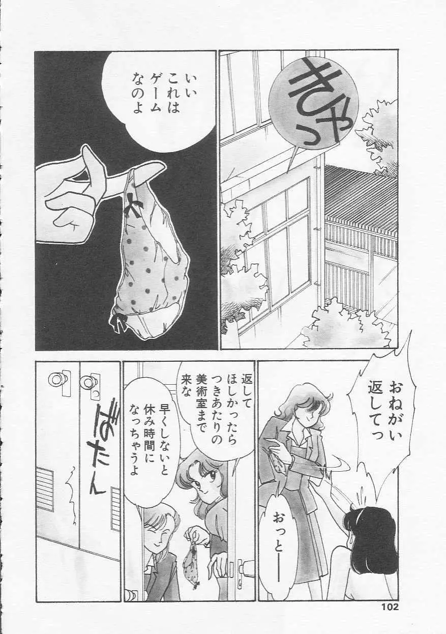 さくらんぼ白書 Page.101