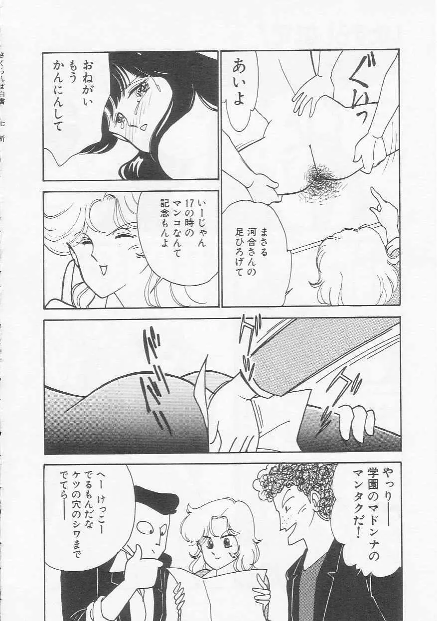 さくらんぼ白書 Page.115