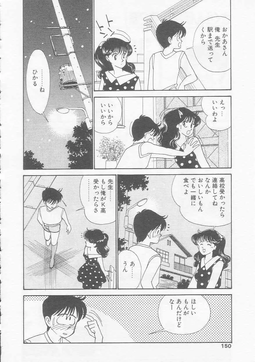 さくらんぼ白書 Page.149