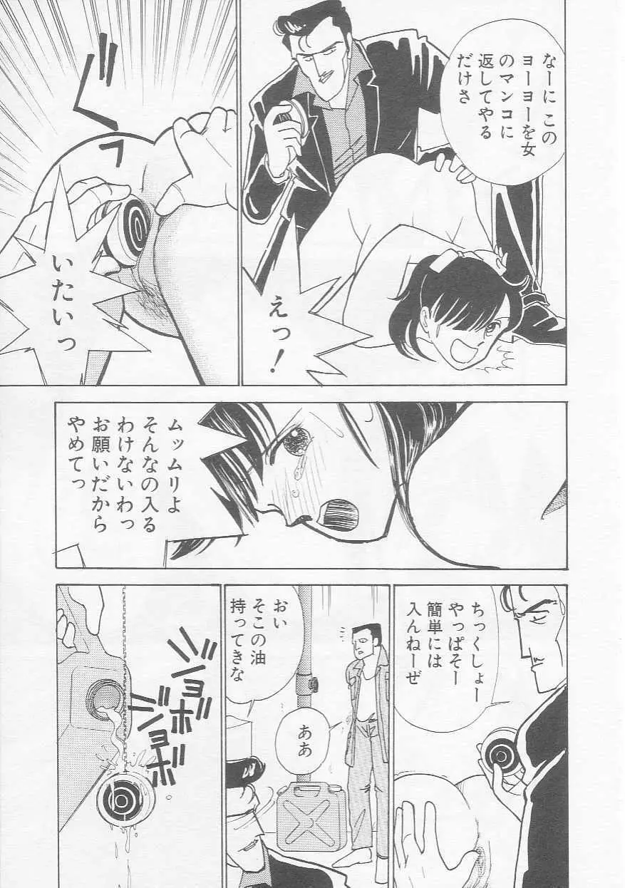 さくらんぼ白書 Page.30