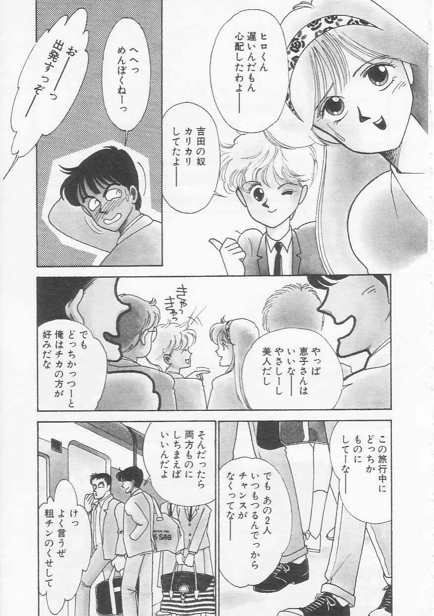 さくらんぼ白書 Page.40