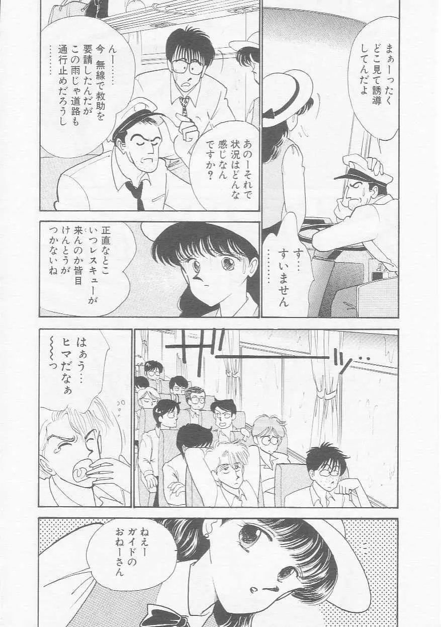 さくらんぼ白書 Page.61