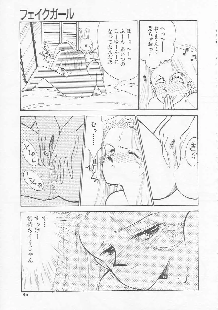 さくらんぼ白書 Page.84