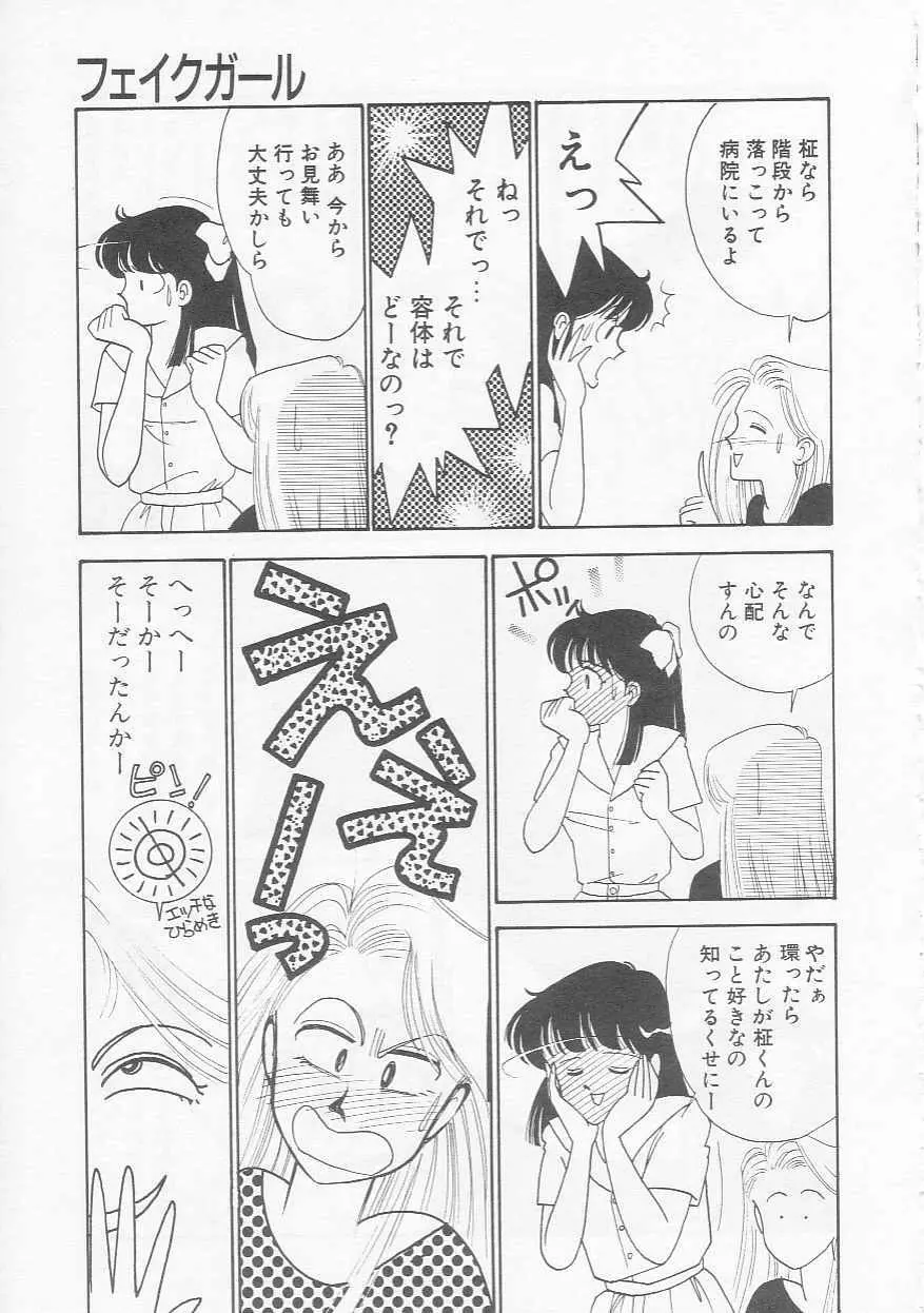 さくらんぼ白書 Page.88