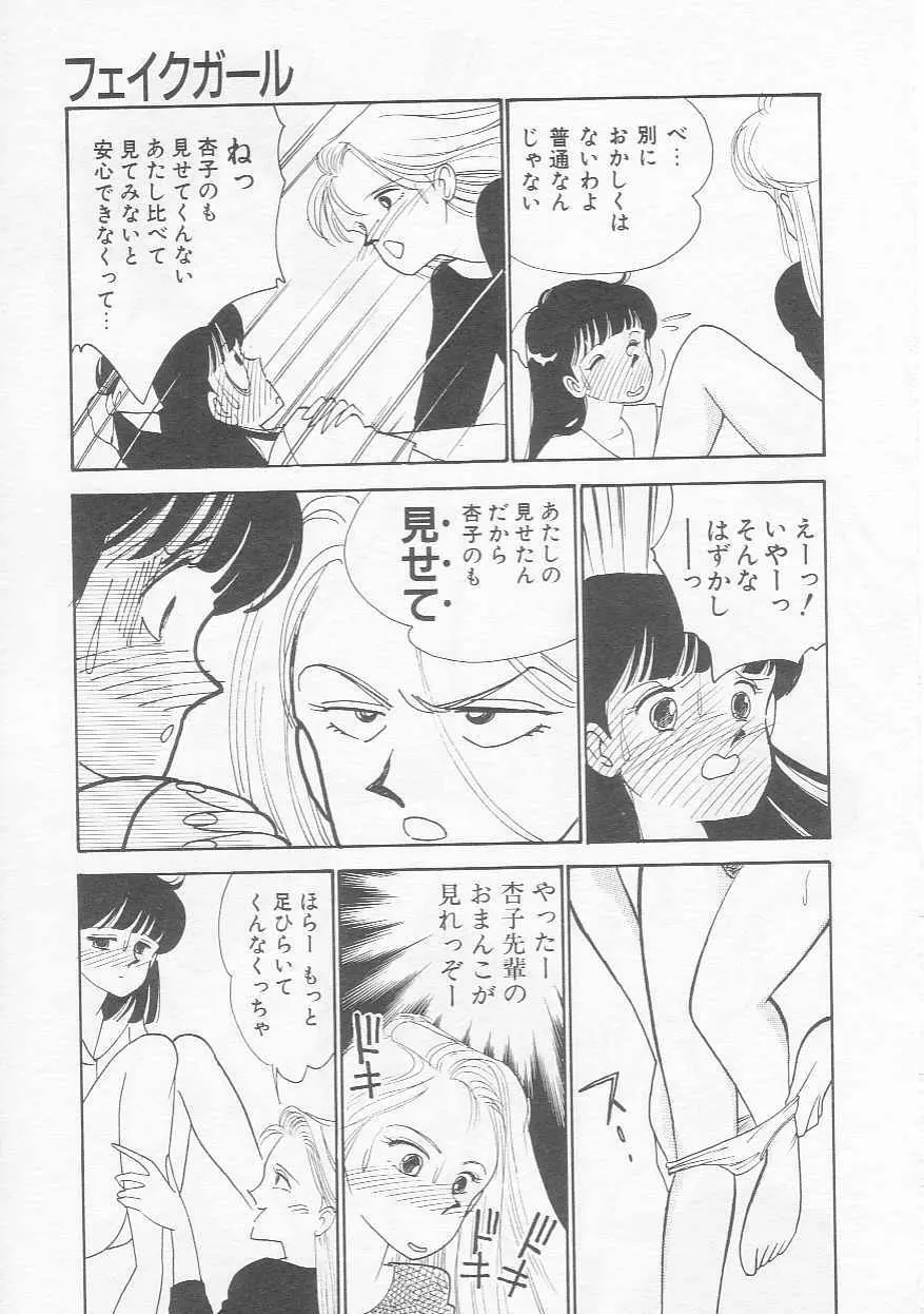 さくらんぼ白書 Page.90