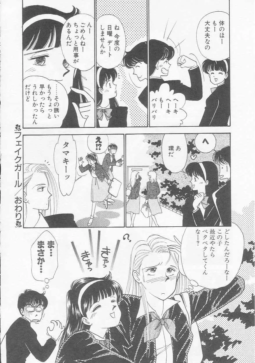 さくらんぼ白書 Page.99