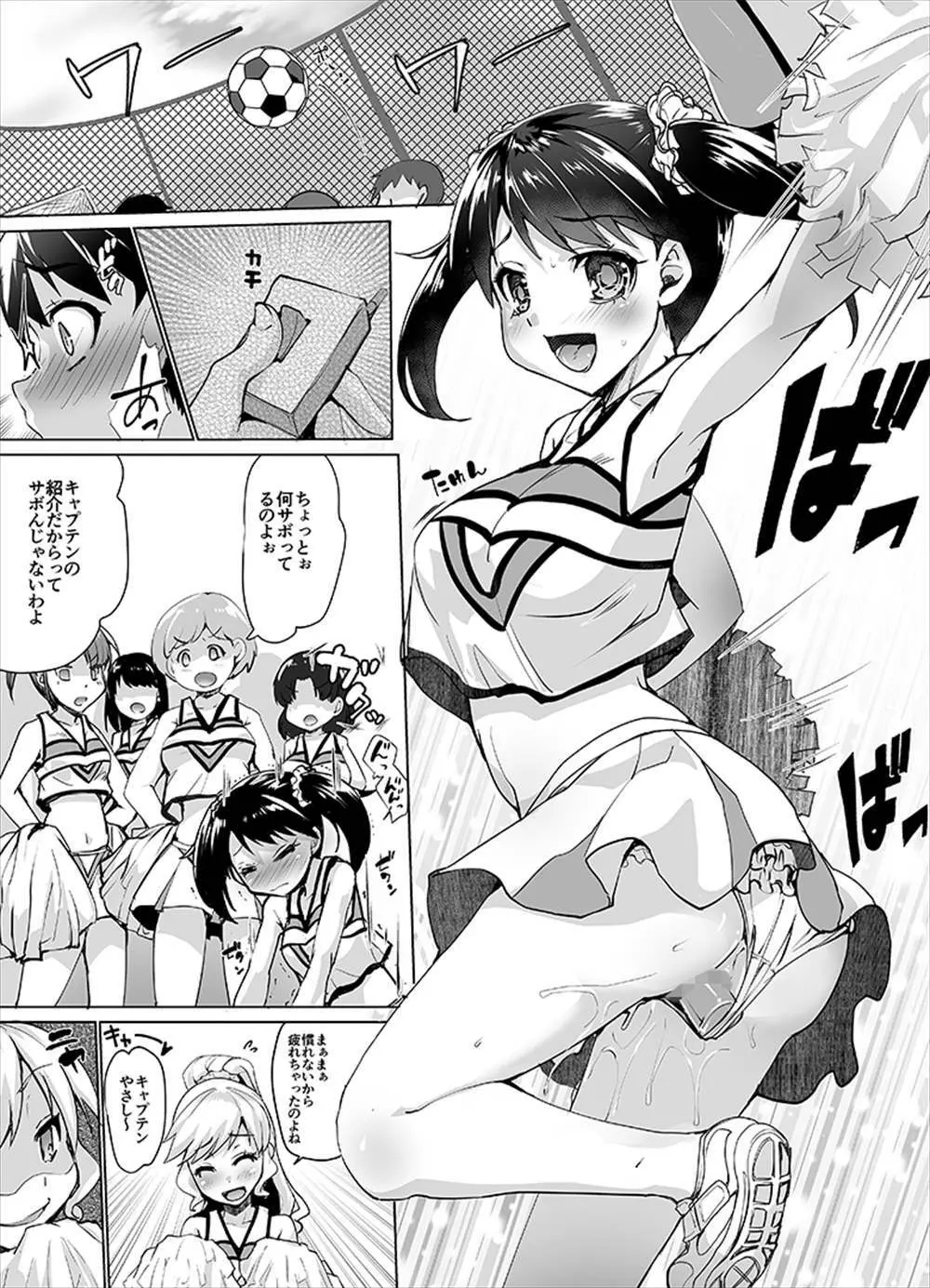 女性化彼氏を辱めちゃえ! Page.22