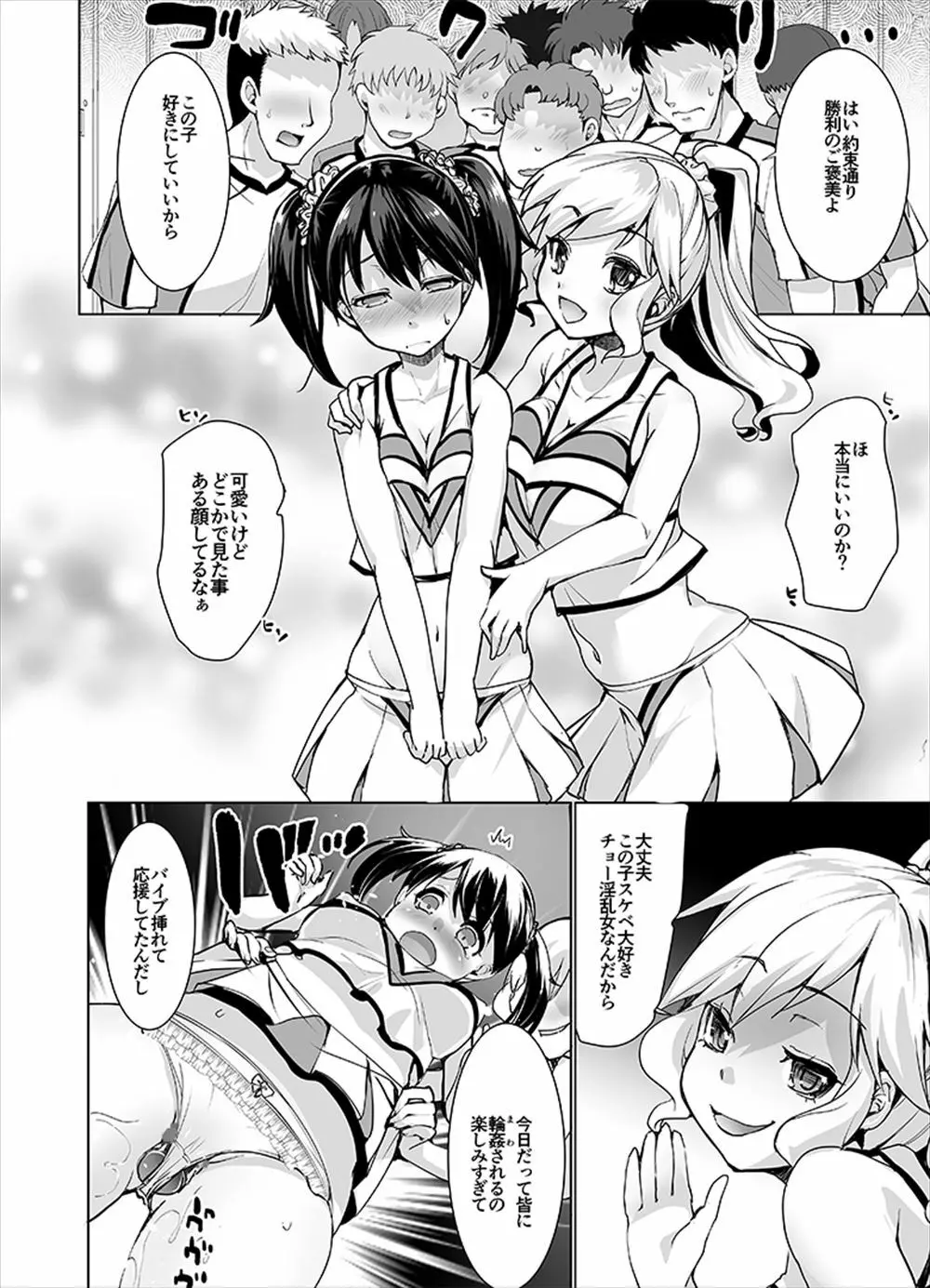 女性化彼氏を辱めちゃえ! Page.23