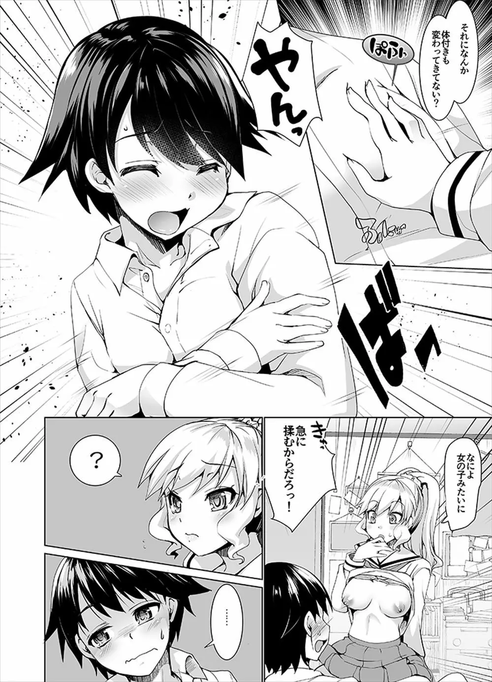 女性化彼氏を辱めちゃえ! Page.7