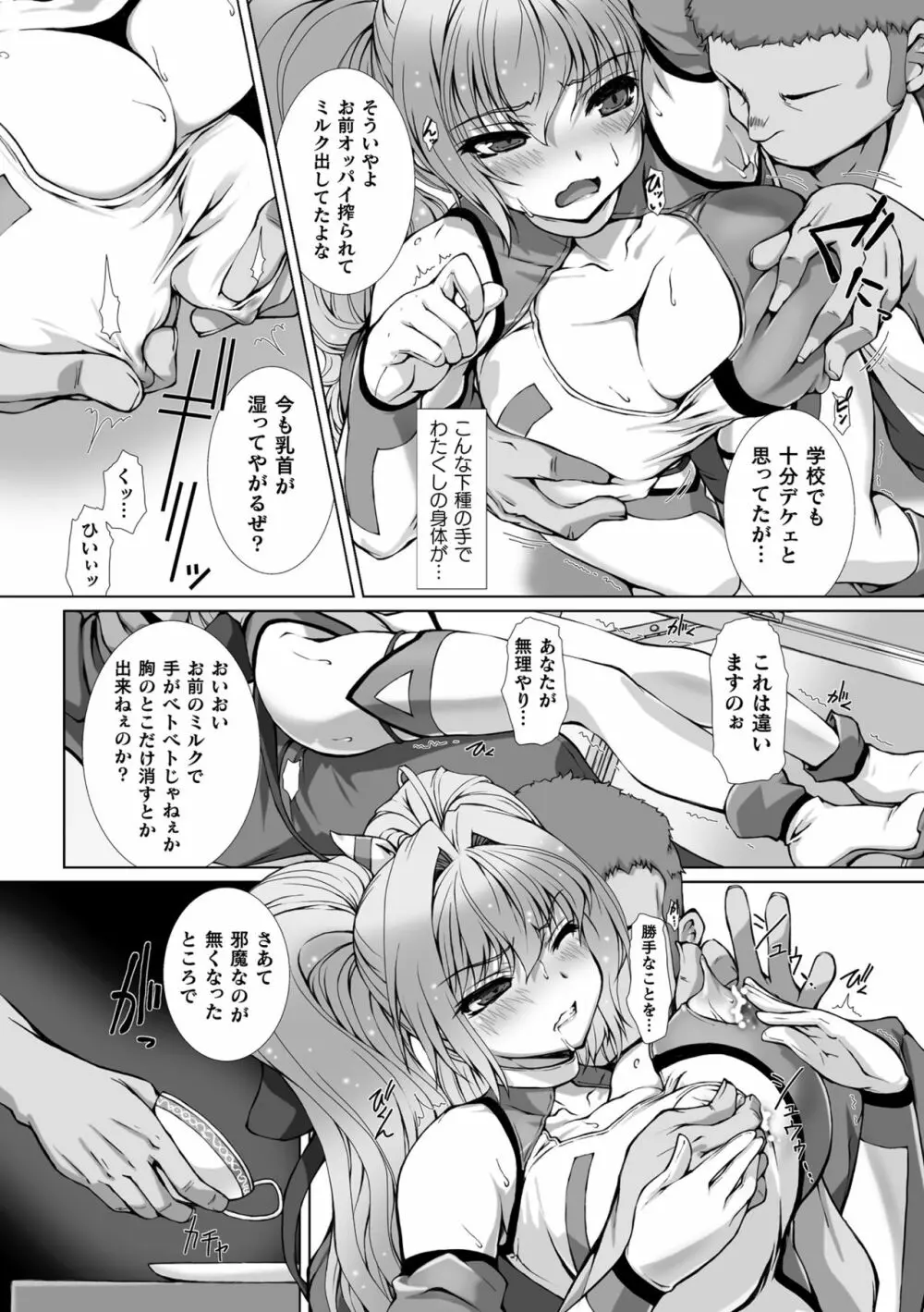 敗北乙女エクスタシー Vol.13 Page.11