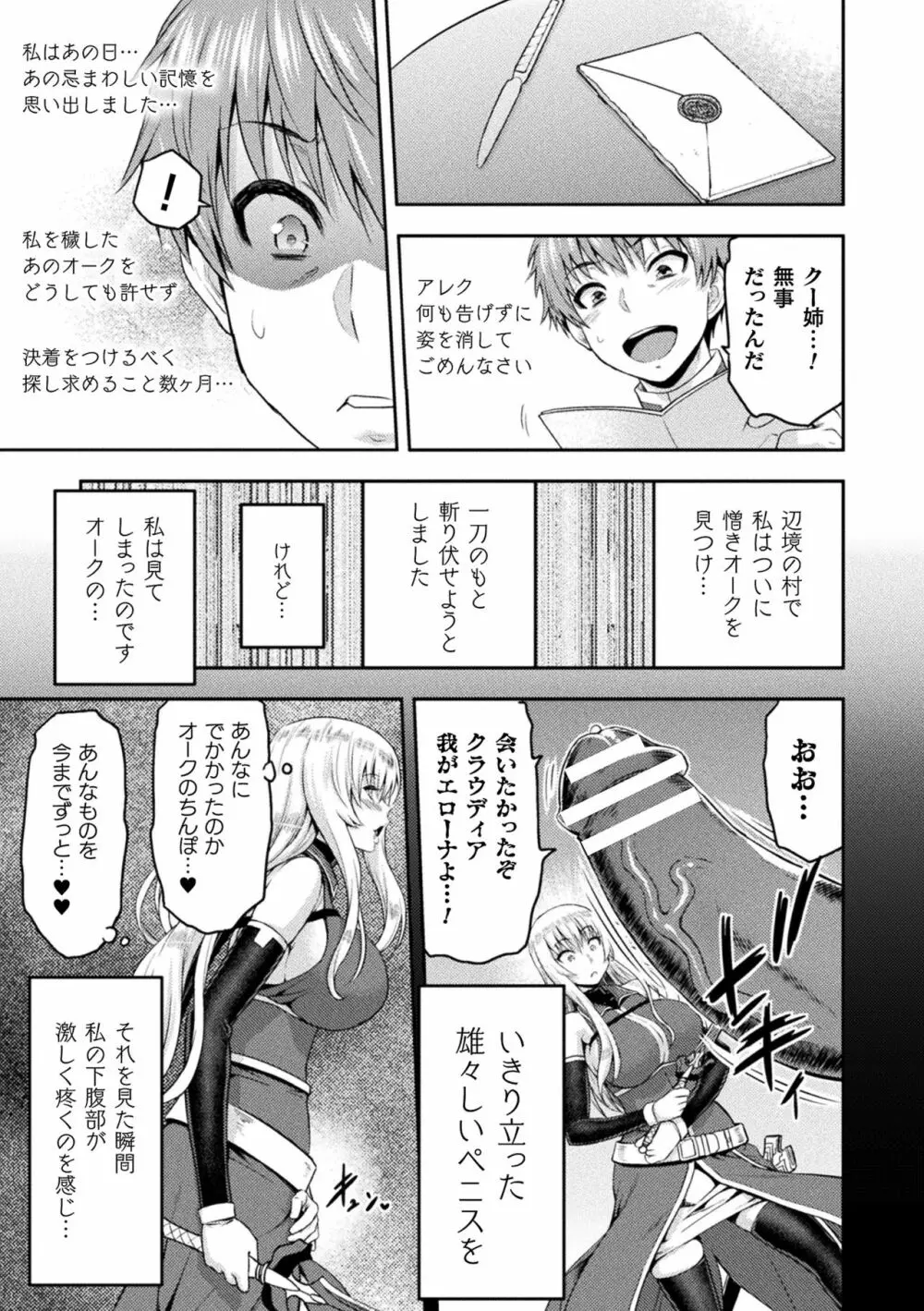 敗北乙女エクスタシー Vol.13 Page.123