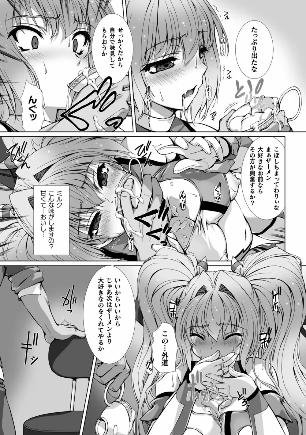 敗北乙女エクスタシー Vol.13 Page.13