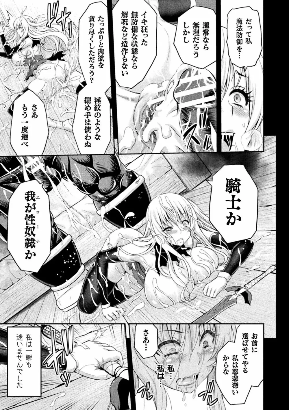 敗北乙女エクスタシー Vol.13 Page.135