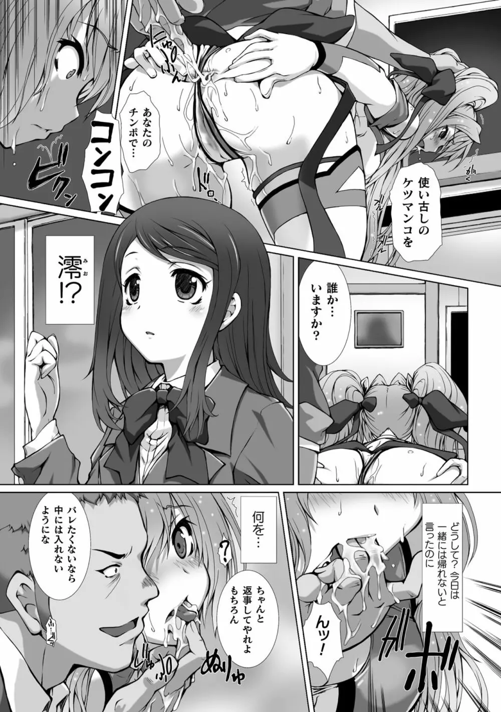 敗北乙女エクスタシー Vol.13 Page.19