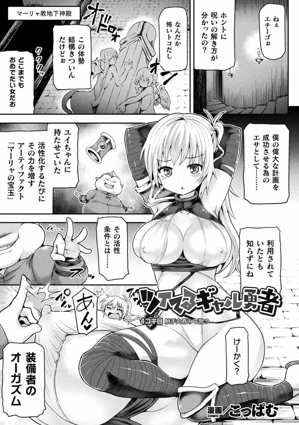 敗北乙女エクスタシー Vol.13 Page.27