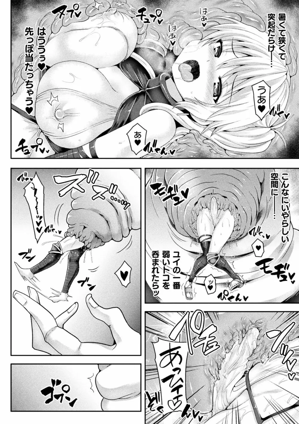 敗北乙女エクスタシー Vol.13 Page.32