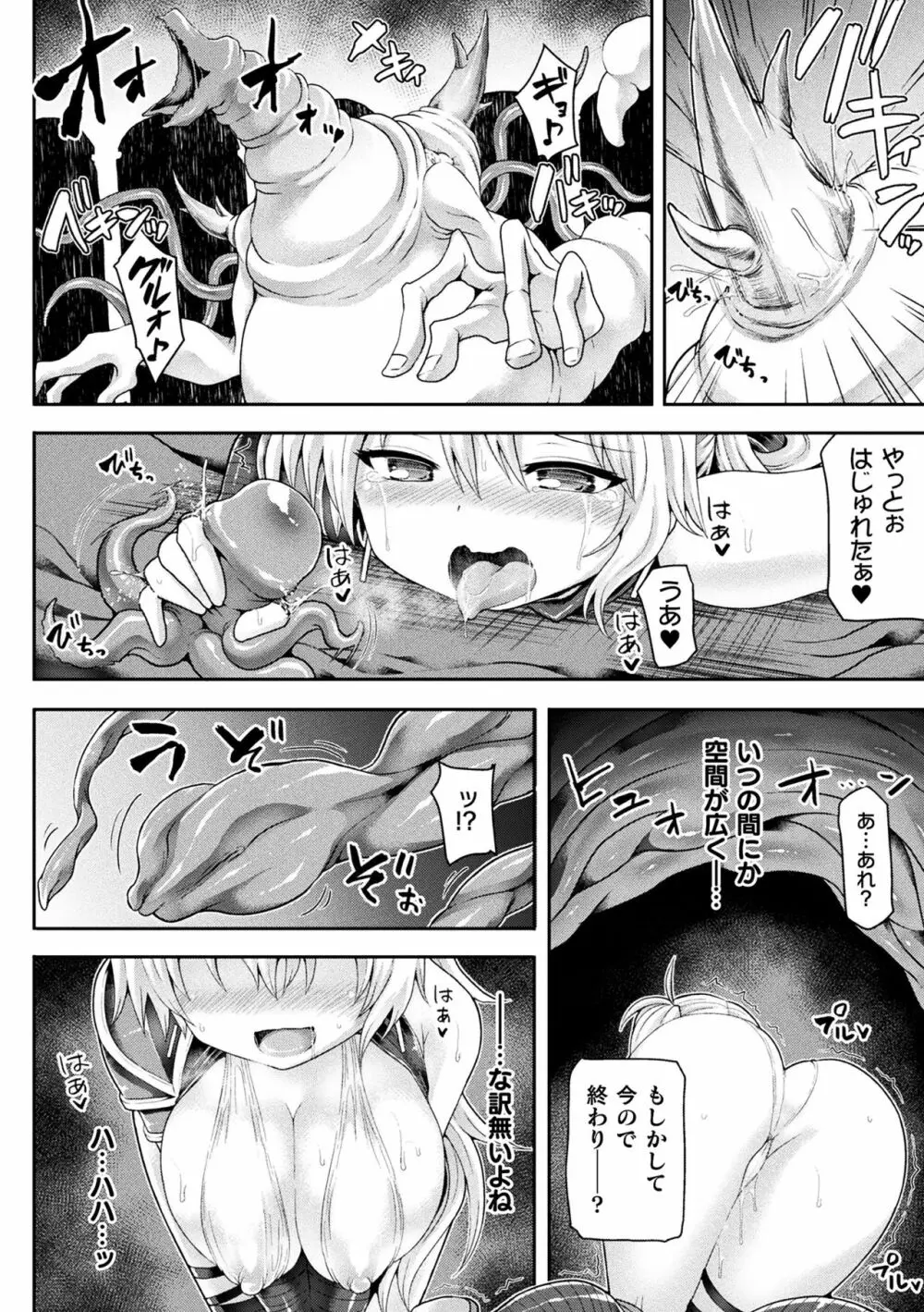 敗北乙女エクスタシー Vol.13 Page.38