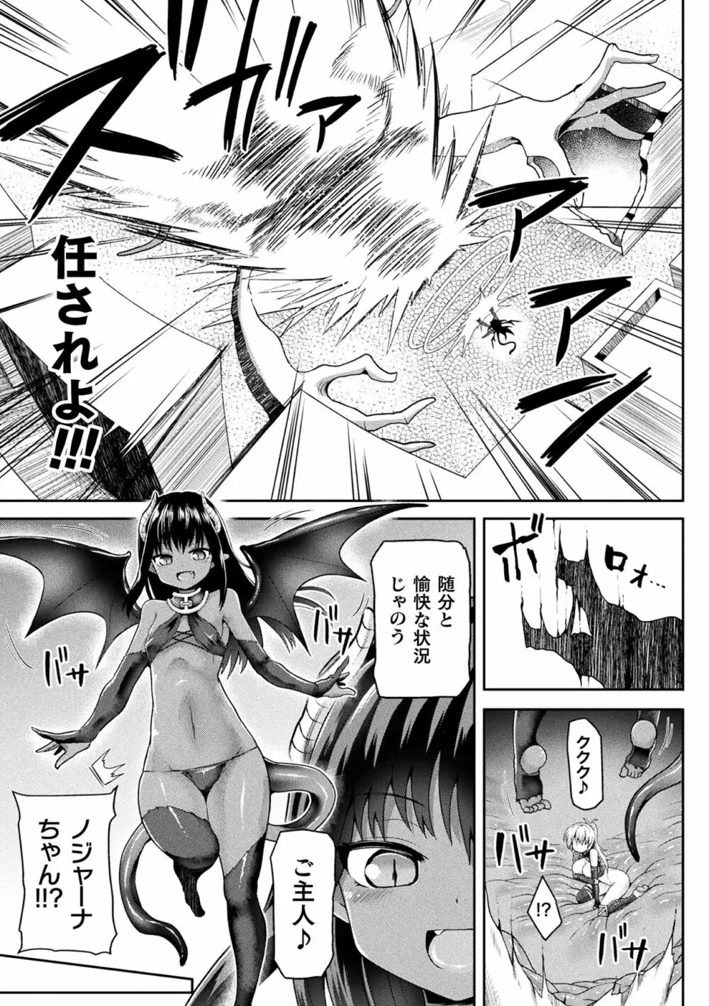 敗北乙女エクスタシー Vol.13 Page.47