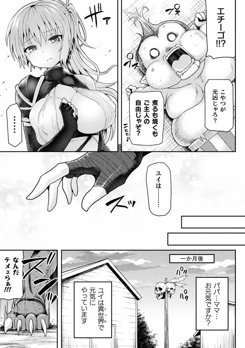 敗北乙女エクスタシー Vol.13 Page.49