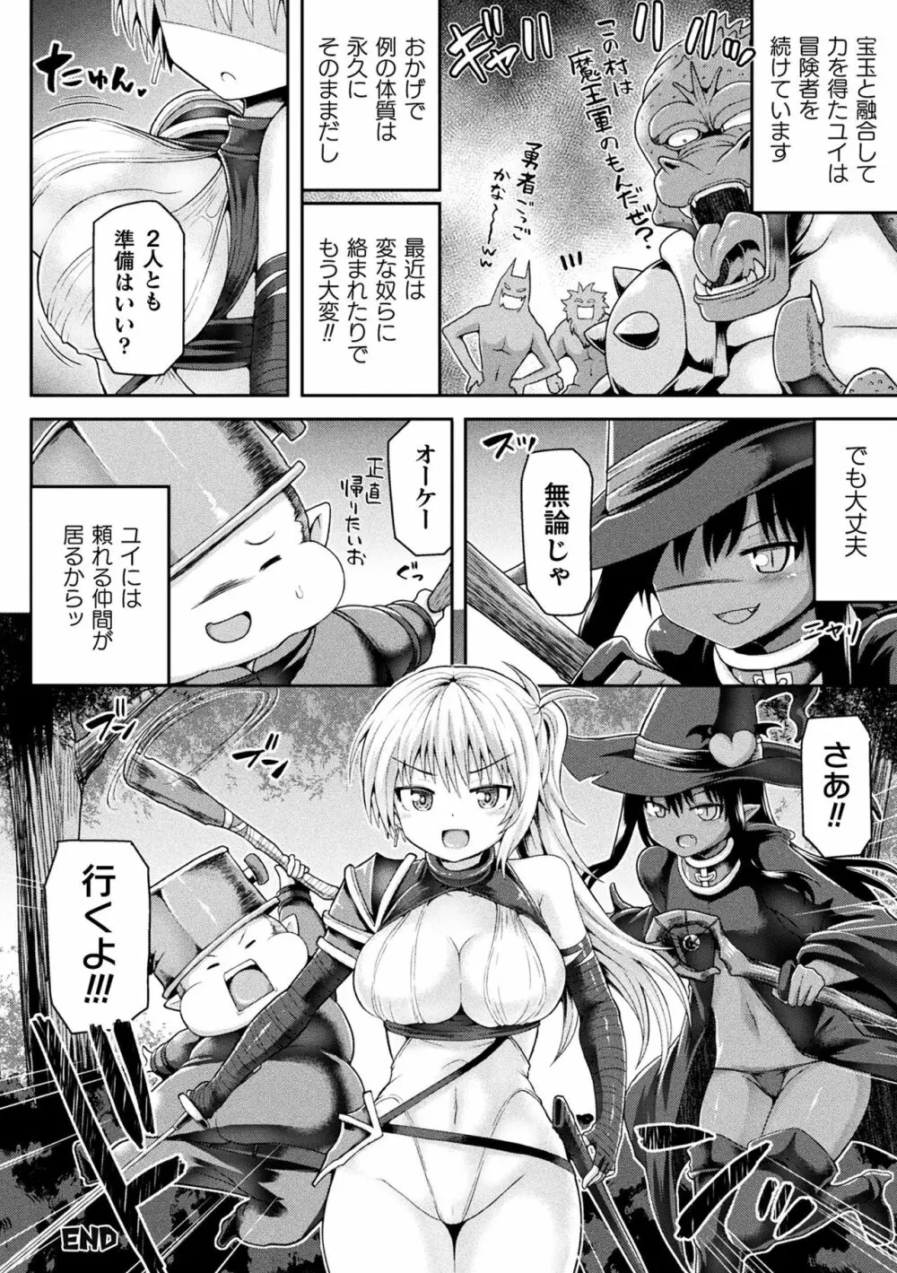 敗北乙女エクスタシー Vol.13 Page.50