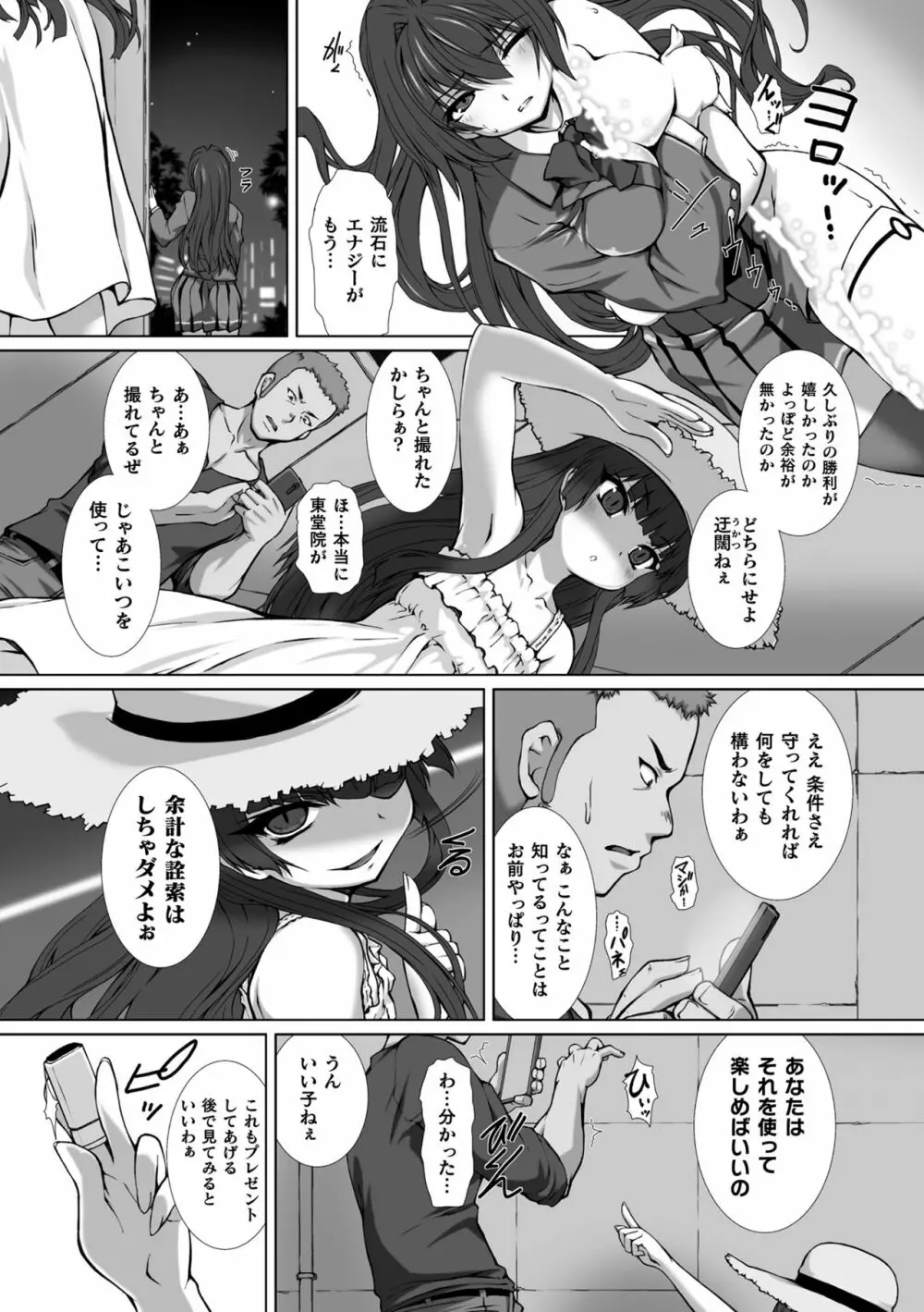 敗北乙女エクスタシー Vol.13 Page.7