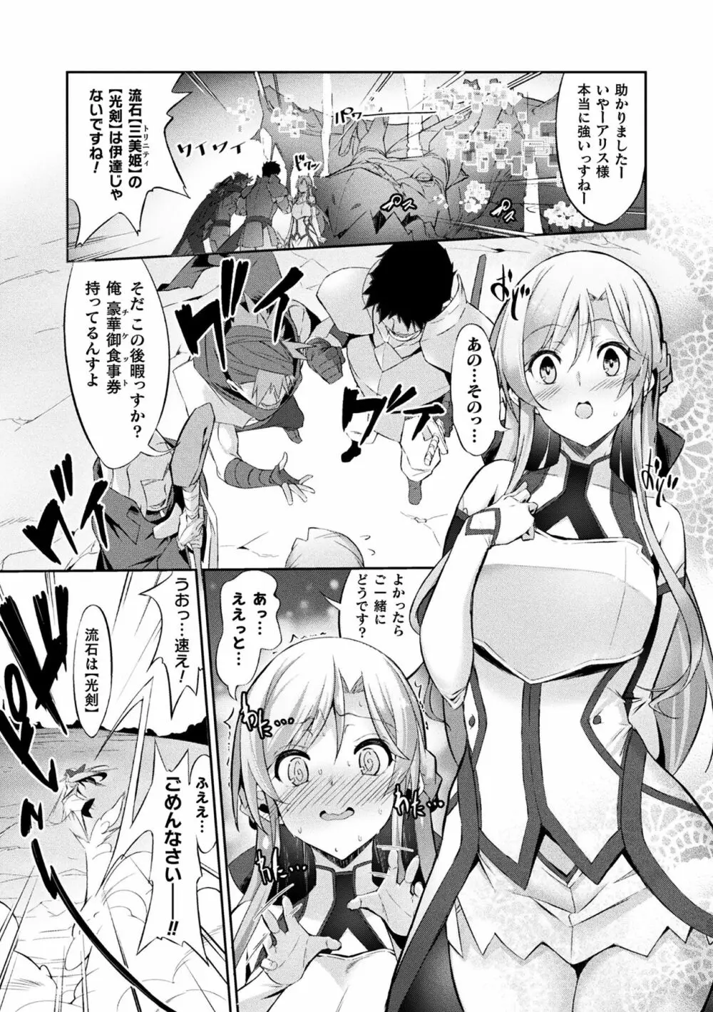 敗北乙女エクスタシー Vol.13 Page.74