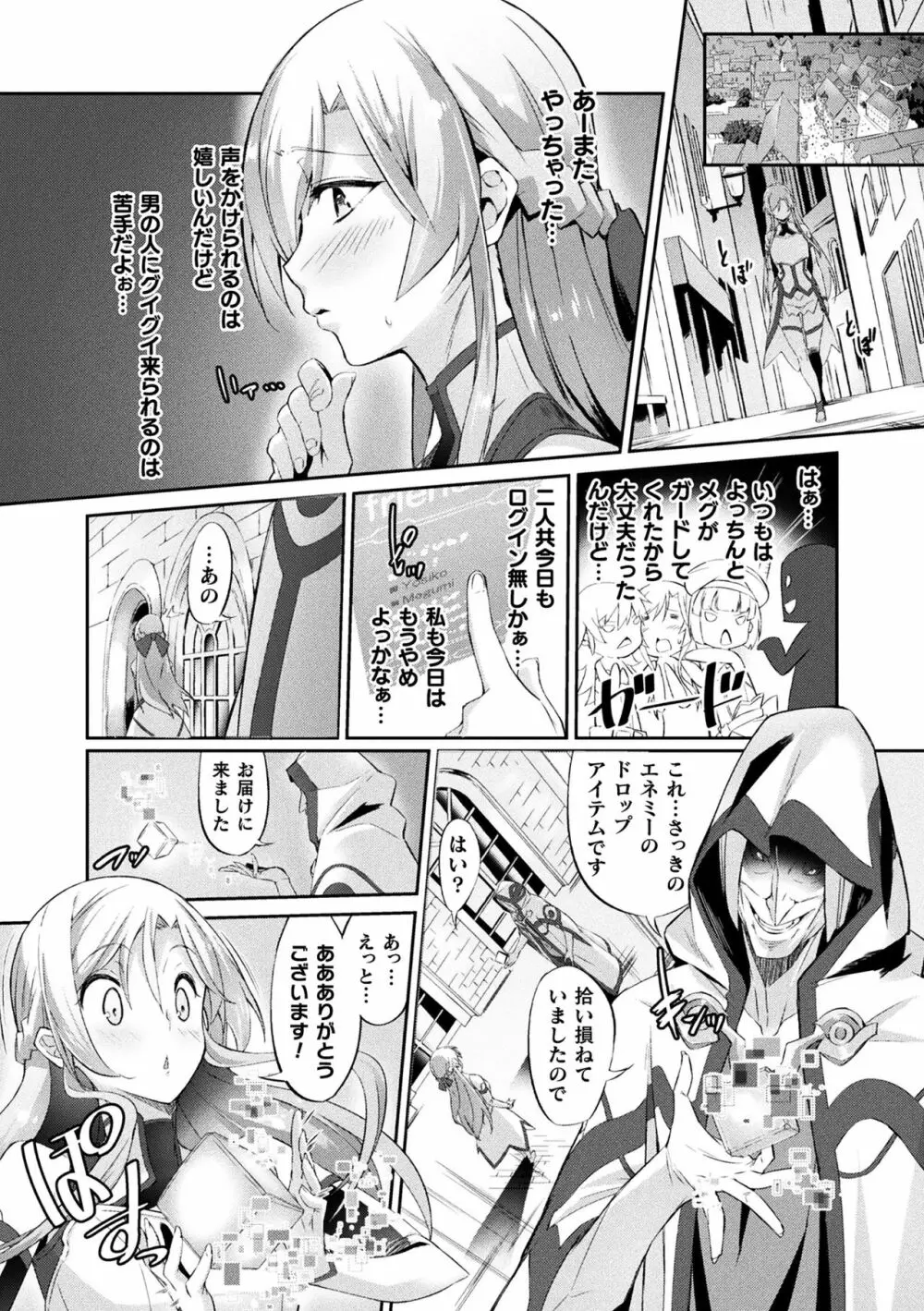敗北乙女エクスタシー Vol.13 Page.75