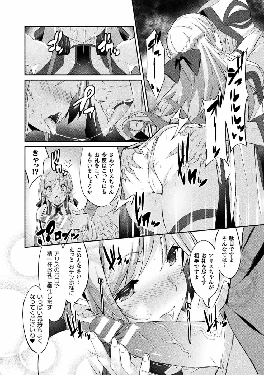 敗北乙女エクスタシー Vol.13 Page.77